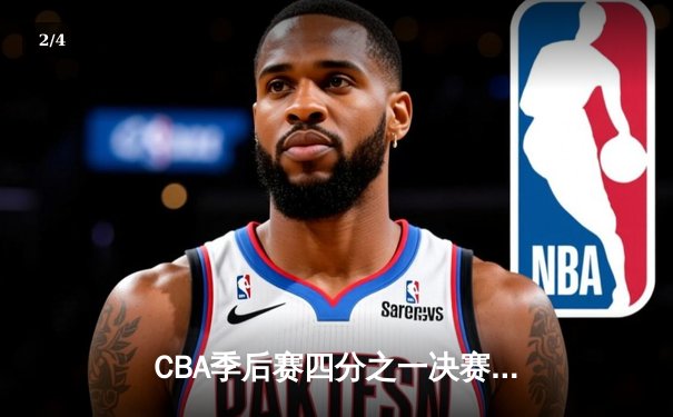 CBA季后赛四分之一决赛：辽宁本钢加时险胜广东东莞银行 赵继伟狂砍38分创生涯新高 - 2