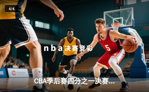 CBA季后赛四分之一决赛：辽宁本钢加时险胜广东东莞银行 赵继伟狂砍38分创生涯新高 - 4