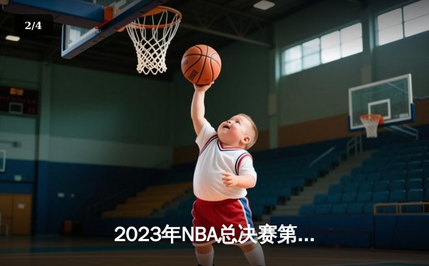 2023年NBA总决赛第七场：掘金险胜热火，约基奇FMVP加冕 - 2