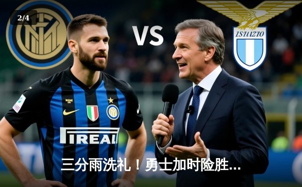 三分雨洗礼！勇士加时险胜凯尔特人，库里50分创纪录之夜 - 2